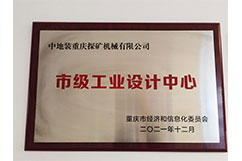 市級工業(yè)設(shè)計(jì)中心